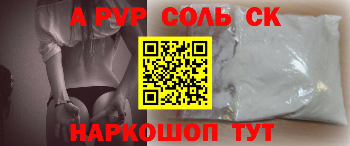 A PVP кристаллы Тулун