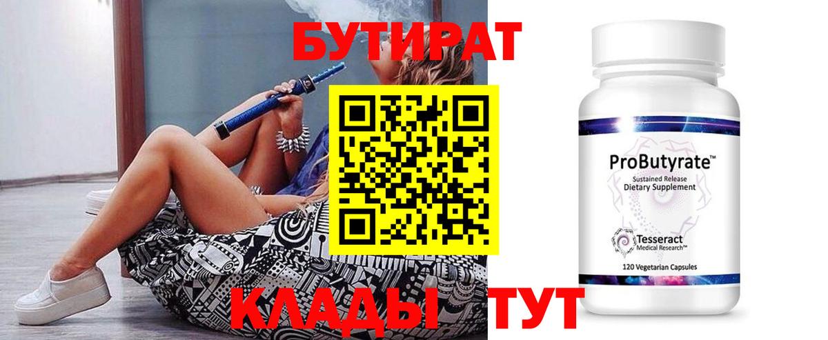 Бутират 99%  Вход с VPN  Бутират  Тулун 
