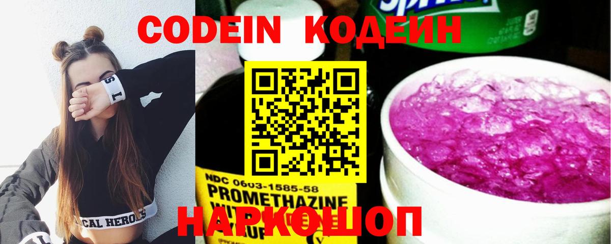 Кодеин напиток Lean (лин)  Вход с VPN  Тулун  Кодеин напиток Lean (лин) 