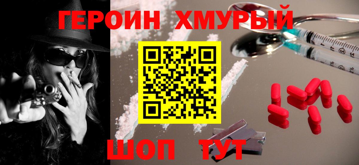 Героин VHQ Тулун