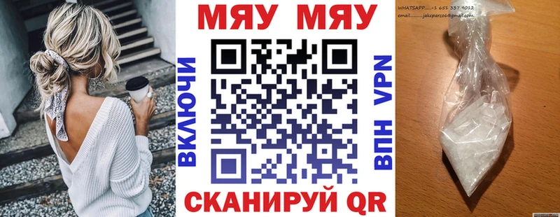 МЯУ-МЯУ мяу мяу сколько стоит Тулун