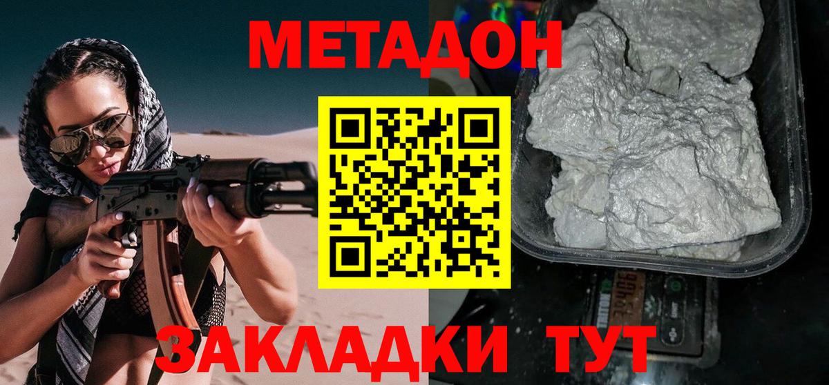 Тулун  МЕТАДОН VHQ  МЕТАДОН кристалл  Вход с VPN 